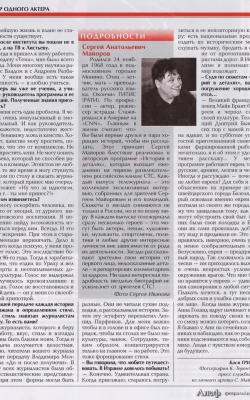 Сергей Майоров: «известный, состоятельный, одинокий…» //Алеф, февраль 2006г.